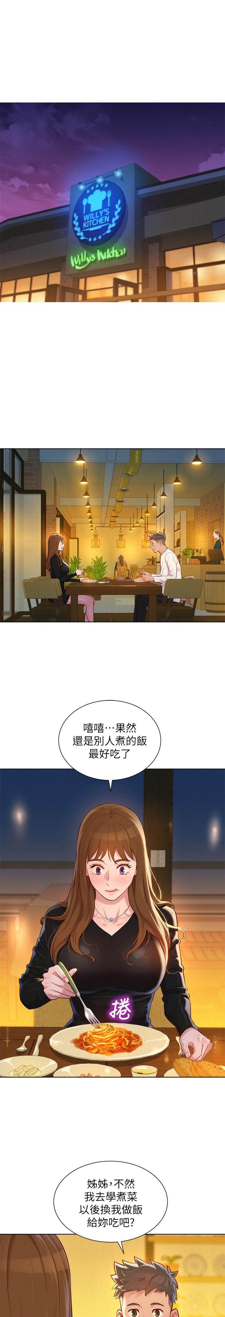 《漂亮干姐姐》漫画最新章节漂亮干姐姐-第110话-志豪想约姐姐到公厕野战免费下拉式在线观看章节第【13】张图片