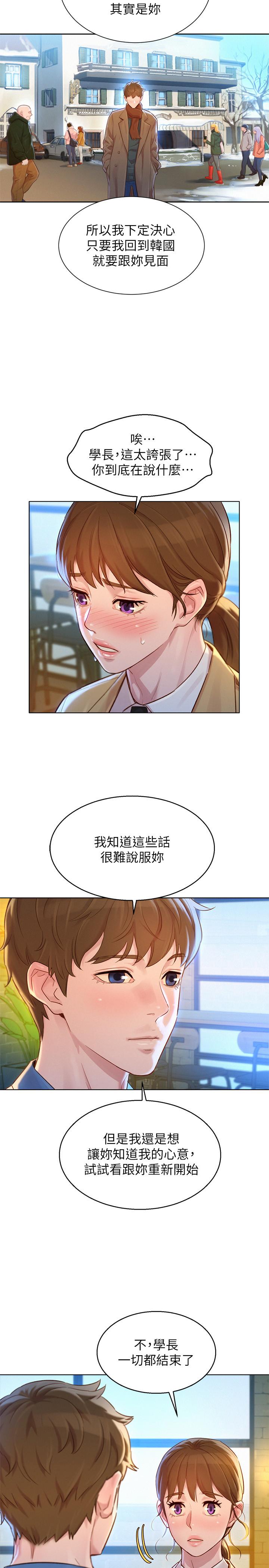 《漂亮干姐姐》漫画最新章节漂亮干姐姐-第113话-学长的告白和慧美的回答免费下拉式在线观看章节第【7】张图片