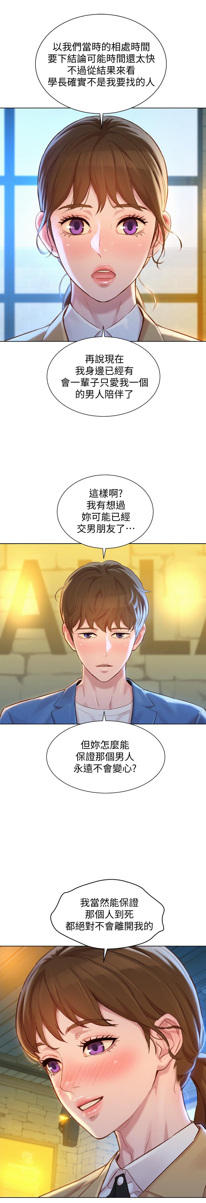 《漂亮干姐姐》漫画最新章节漂亮干姐姐-第113话-学长的告白和慧美的回答免费下拉式在线观看章节第【9】张图片