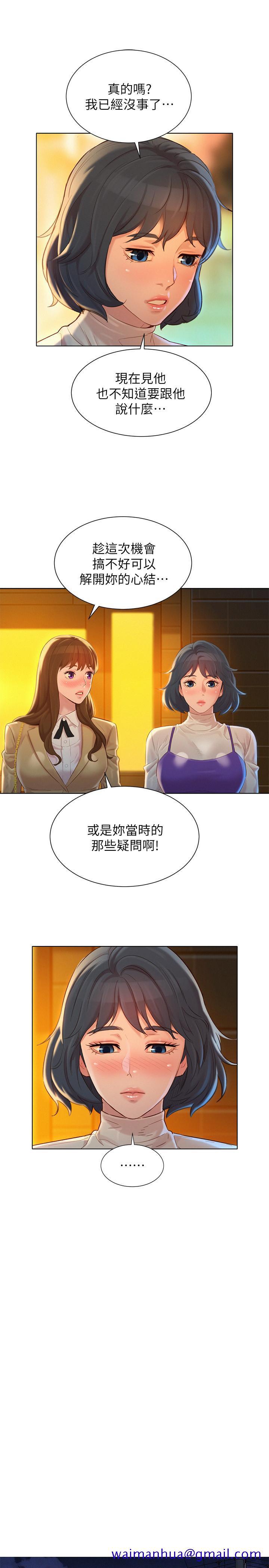 《漂亮干姐姐》漫画最新章节漂亮干姐姐-第113话-学长的告白和慧美的回答免费下拉式在线观看章节第【21】张图片