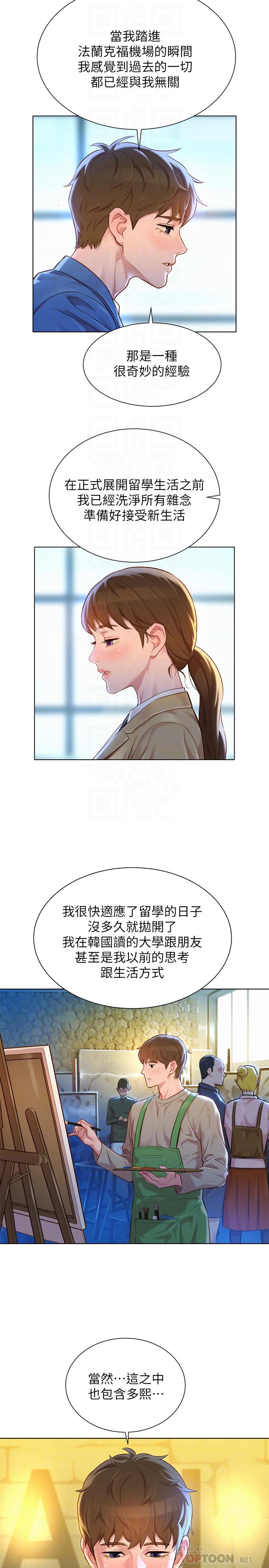 《漂亮干姐姐》漫画最新章节漂亮干姐姐-第113话-学长的告白和慧美的回答免费下拉式在线观看章节第【4】张图片