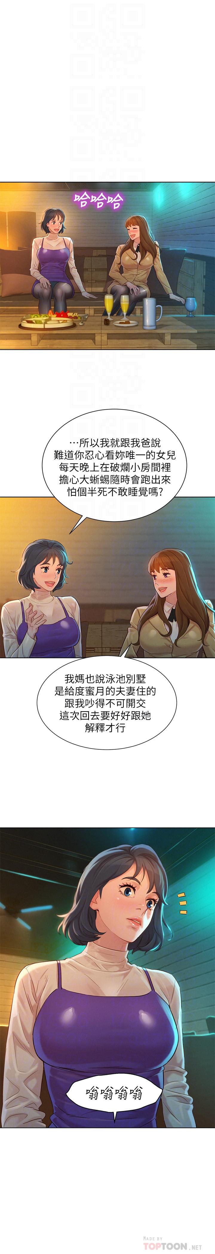 《漂亮干姐姐》漫画最新章节漂亮干姐姐-第113话-学长的告白和慧美的回答免费下拉式在线观看章节第【18】张图片