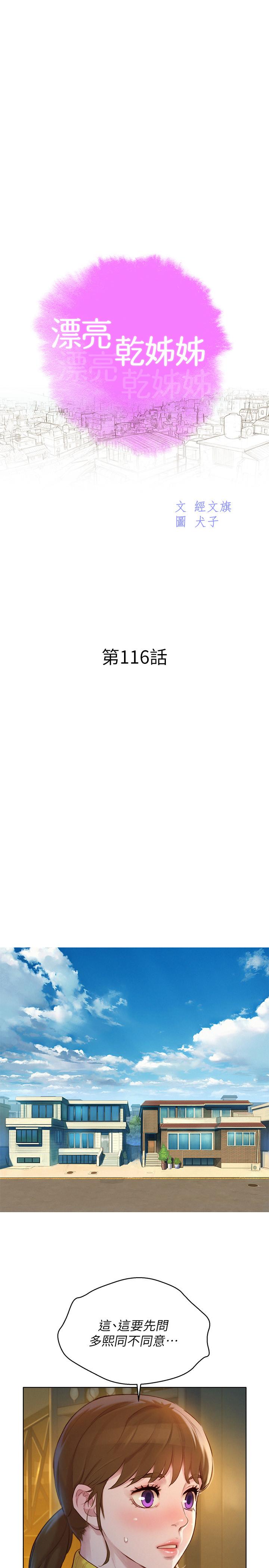 《漂亮干姐姐》漫画最新章节漂亮干姐姐-第116话-慧美一早就到子豪房间免费下拉式在线观看章节第【3】张图片