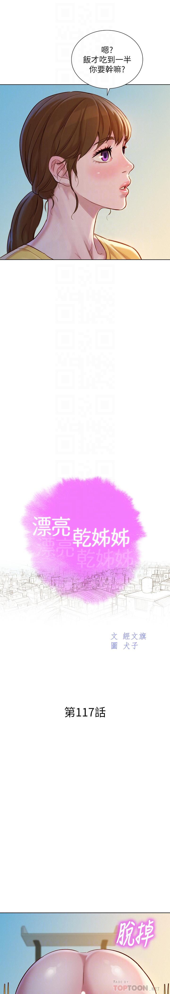 《漂亮干姐姐》漫画最新章节漂亮干姐姐-第117话-在公厕的大胆行为免费下拉式在线观看章节第【4】张图片