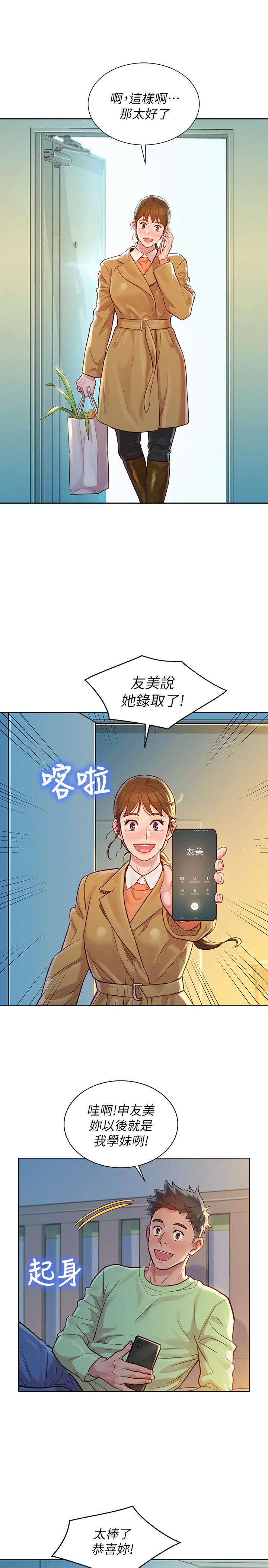 《漂亮干姐姐》漫画最新章节漂亮干姐姐-第120话-友美毕业后转大人免费下拉式在线观看章节第【20】张图片