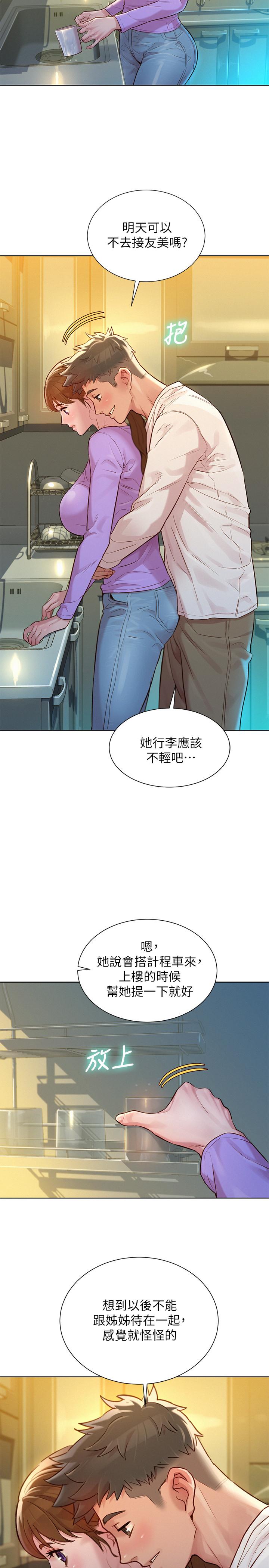 《漂亮干姐姐》漫画最新章节漂亮干姐姐-第121话-多熙姐，我们不可以这样免费下拉式在线观看章节第【2】张图片