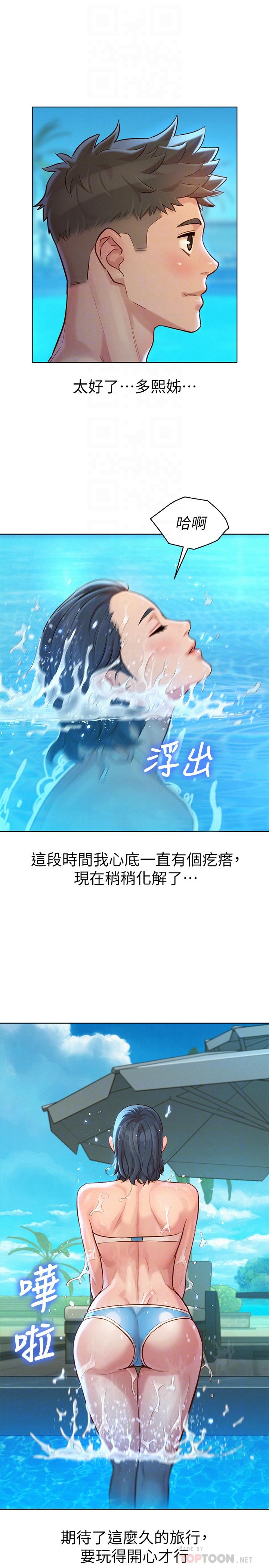 《漂亮干姐姐》漫画最新章节漂亮干姐姐-第123话-志豪目击野战场面免费下拉式在线观看章节第【12】张图片