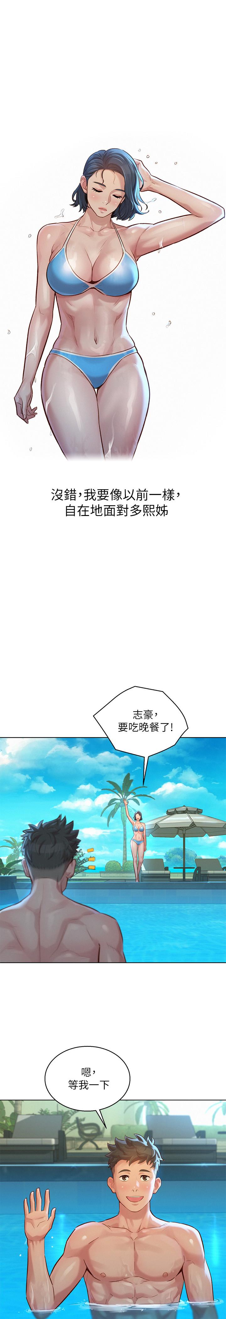 《漂亮干姐姐》漫画最新章节漂亮干姐姐-第123话-志豪目击野战场面免费下拉式在线观看章节第【13】张图片