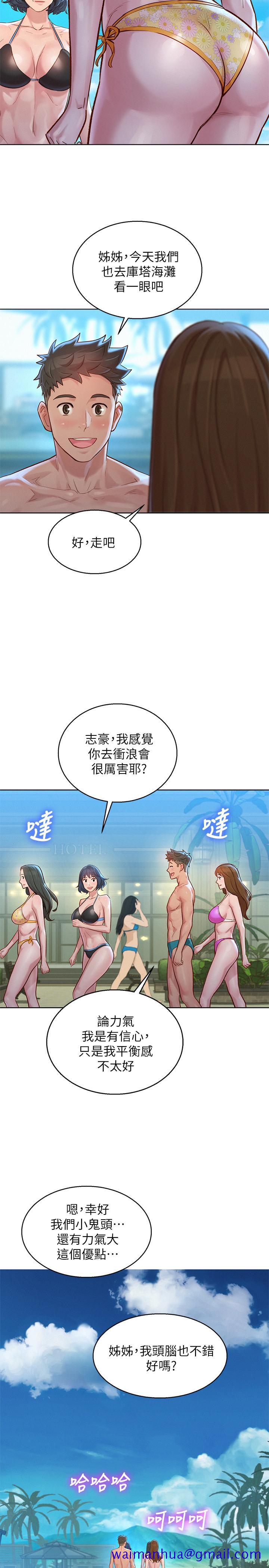 《漂亮干姐姐》漫画最新章节漂亮干姐姐-第128话-擦防晒油初体验免费下拉式在线观看章节第【11】张图片