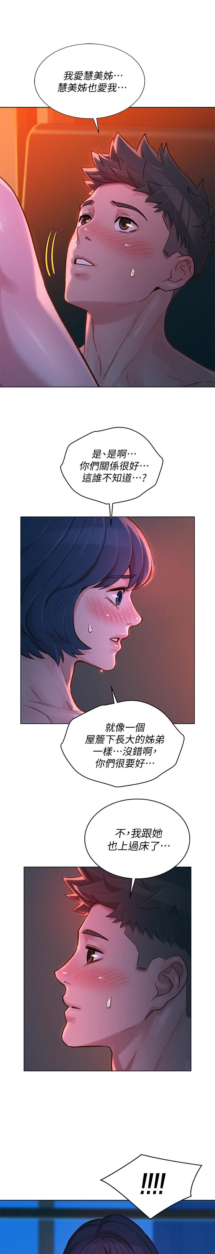 《漂亮干姐姐》漫画最新章节漂亮干姐姐-第136话-得知志豪的心免费下拉式在线观看章节第【17】张图片