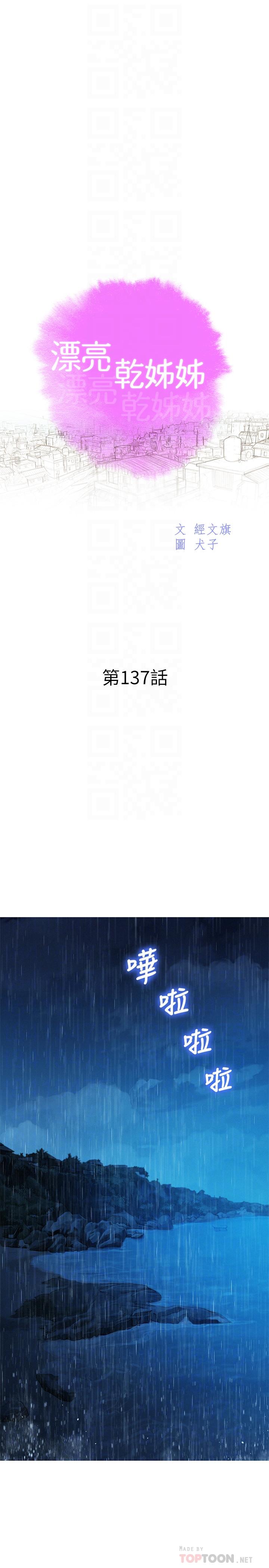 漂亮干姐姐[h漫]-漂亮干姊姊-第137話-我好像比想像中更喜歡你全彩韩漫标签