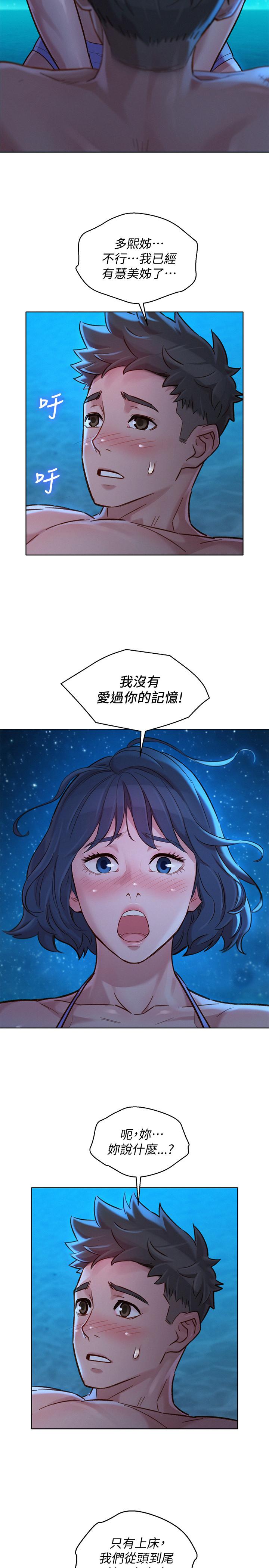 《漂亮干姐姐》漫画最新章节漂亮干姐姐-第138话-留给我爱的回忆免费下拉式在线观看章节第【22】张图片