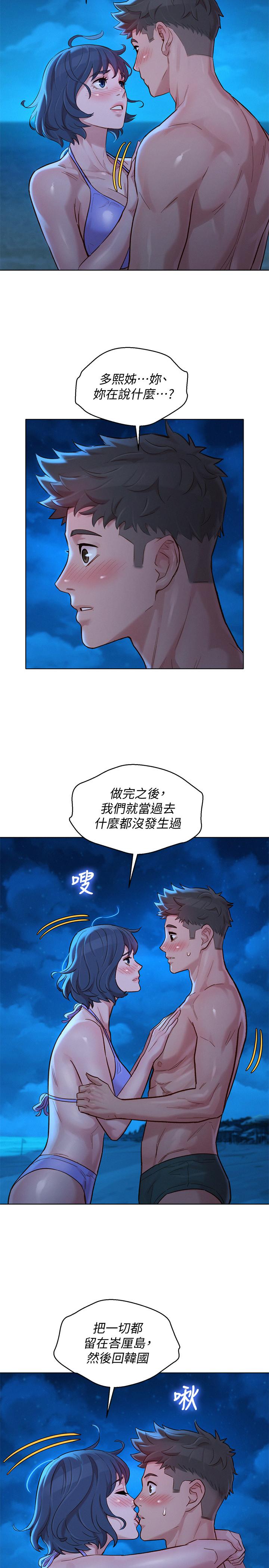 《漂亮干姐姐》漫画最新章节漂亮干姐姐-第138话-留给我爱的回忆免费下拉式在线观看章节第【19】张图片