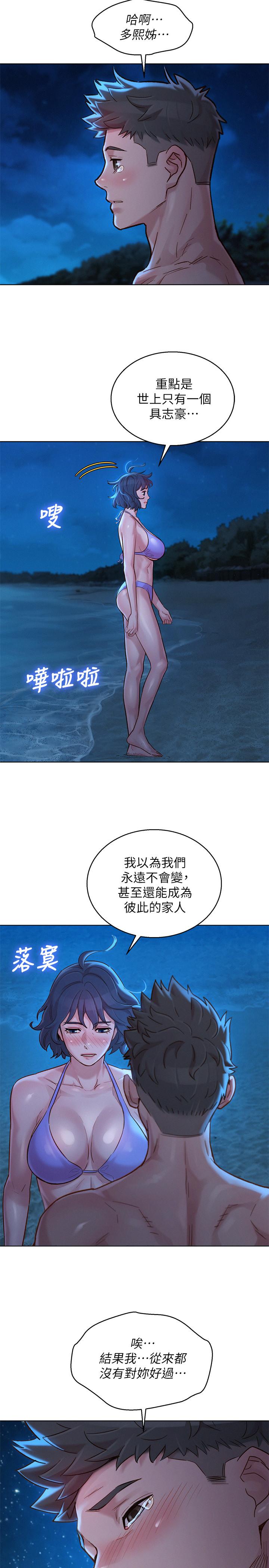 《漂亮干姐姐》漫画最新章节漂亮干姐姐-第138话-留给我爱的回忆免费下拉式在线观看章节第【13】张图片