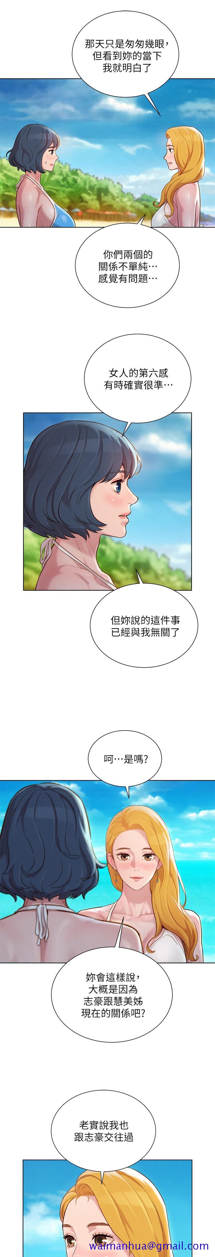 《漂亮干姐姐》漫画最新章节漂亮干姐姐-第142话-我不会放弃志豪的免费下拉式在线观看章节第【21】张图片