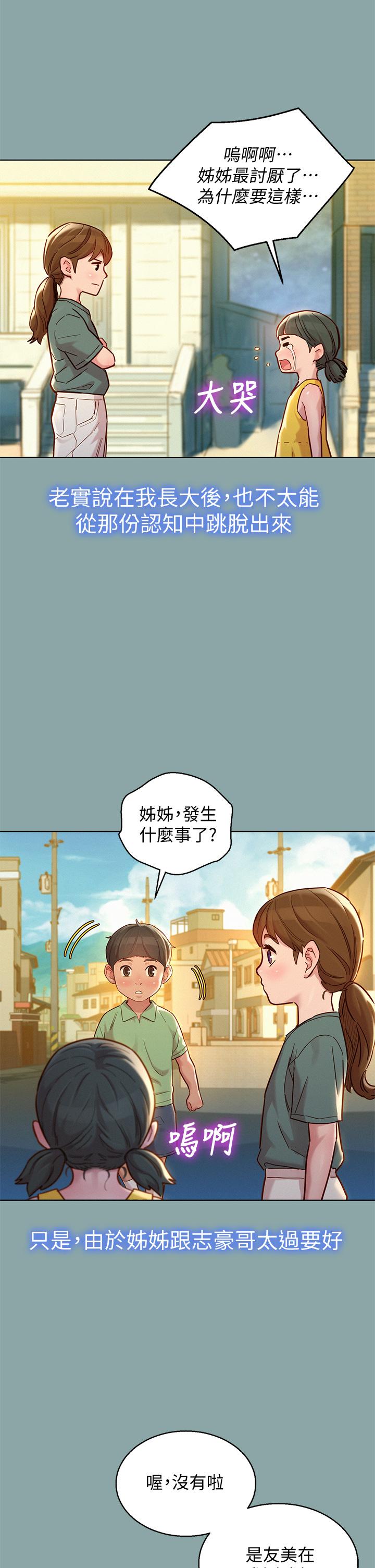 《漂亮干姐姐》漫画最新章节漂亮干姐姐-第143话-友美的参战宣言免费下拉式在线观看章节第【17】张图片