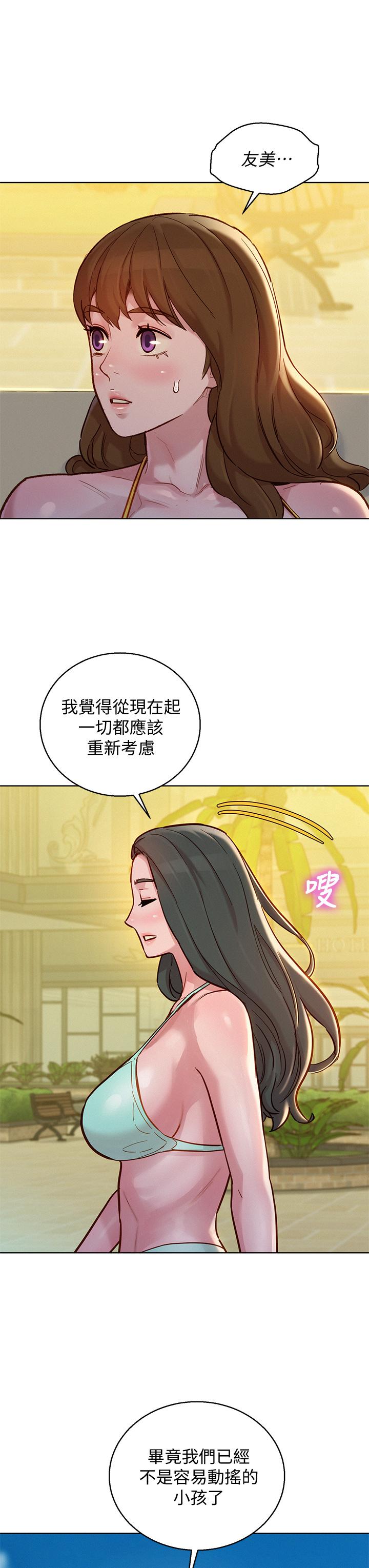 《漂亮干姐姐》漫画最新章节漂亮干姐姐-第143话-友美的参战宣言免费下拉式在线观看章节第【22】张图片