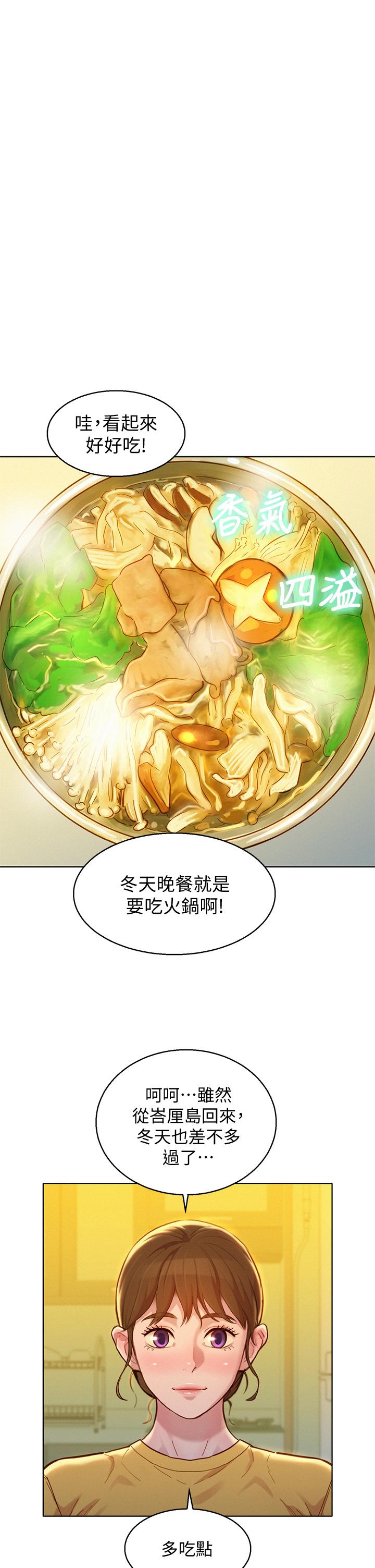 《漂亮干姐姐》漫画最新章节漂亮干姐姐-第154话-发生变化的三角关系免费下拉式在线观看章节第【20】张图片