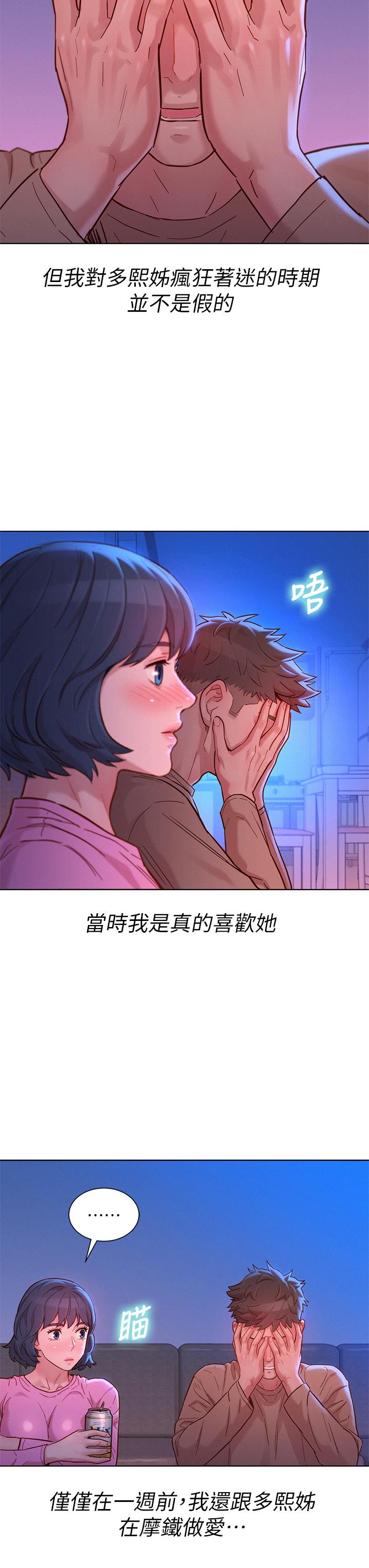 《漂亮干姐姐》漫画最新章节漂亮干姐姐-第154话-发生变化的三角关系免费下拉式在线观看章节第【33】张图片