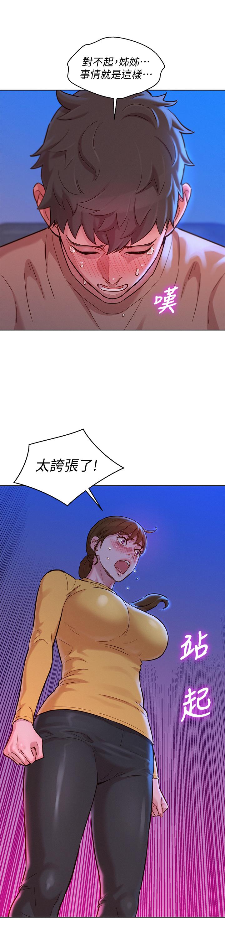 《漂亮干姐姐》漫画最新章节漂亮干姐姐-第155话-你们到底在做什么免费下拉式在线观看章节第【20】张图片