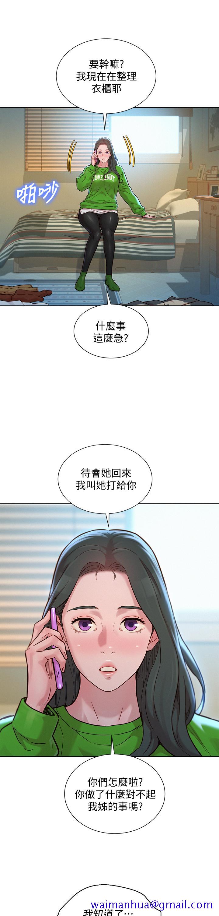 《漂亮干姐姐》漫画最新章节漂亮干姐姐-第156话-是怜悯还是肉体的渴望免费下拉式在线观看章节第【11】张图片