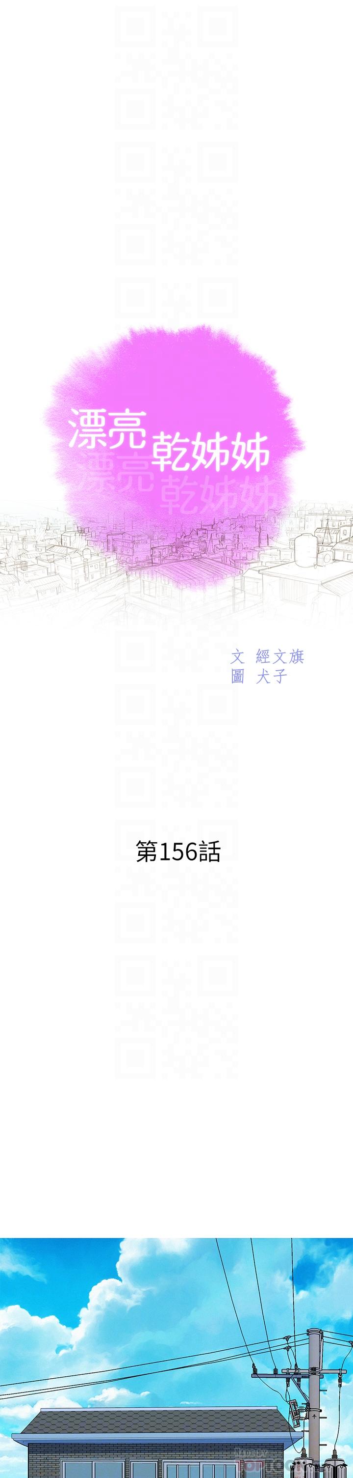 《漂亮干姐姐》漫画最新章节漂亮干姐姐-第156话-是怜悯还是肉体的渴望免费下拉式在线观看章节第【4】张图片