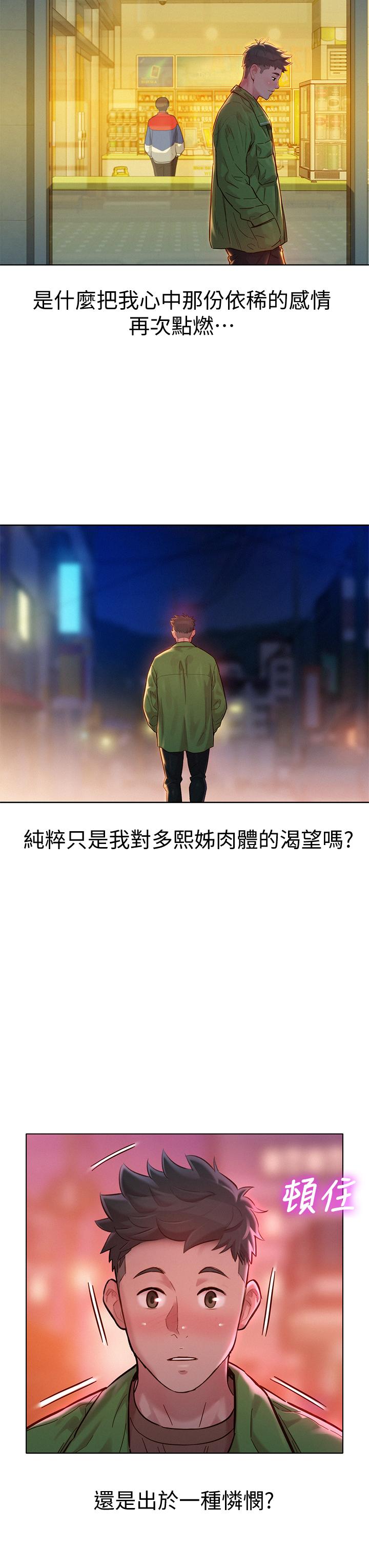 《漂亮干姐姐》漫画最新章节漂亮干姐姐-第156话-是怜悯还是肉体的渴望免费下拉式在线观看章节第【25】张图片