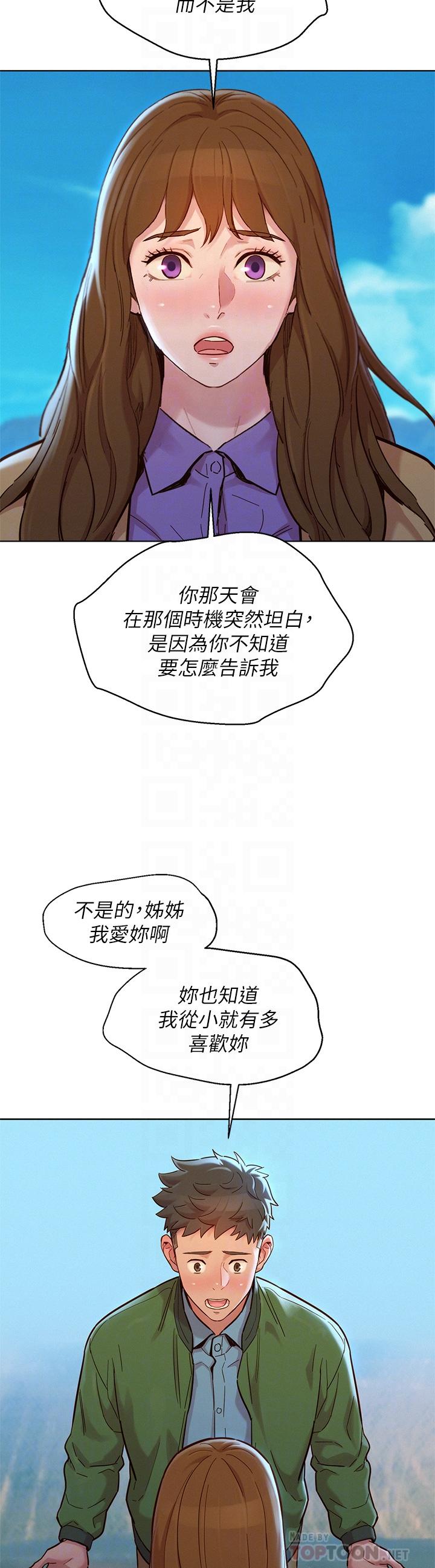 《漂亮干姐姐》漫画最新章节漂亮干姐姐-第158话-一次只能爱一个人免费下拉式在线观看章节第【17】张图片