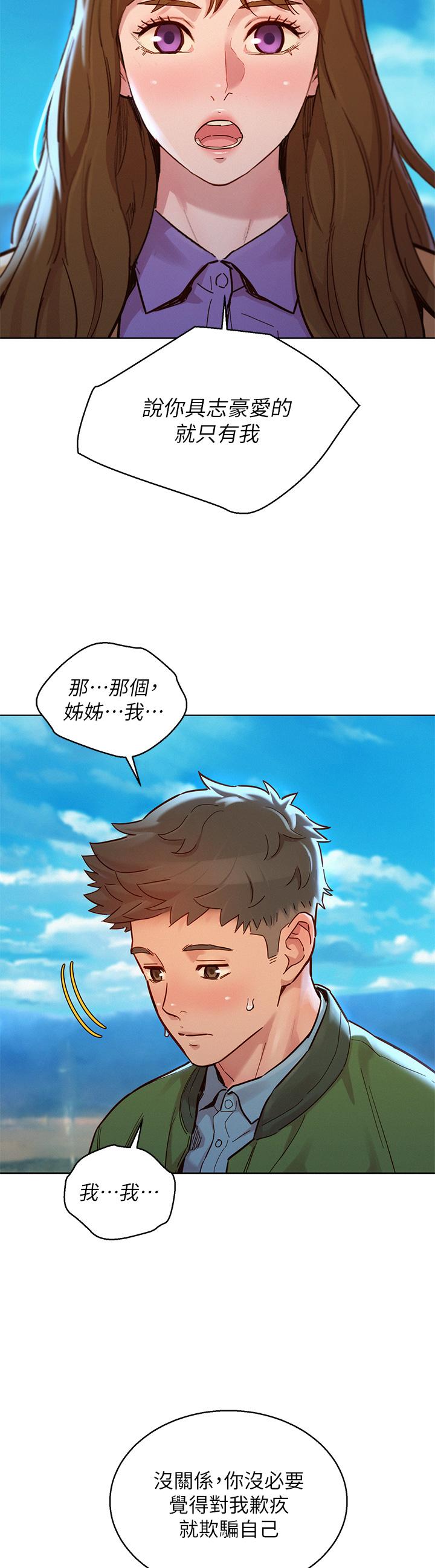 《漂亮干姐姐》漫画最新章节漂亮干姐姐-第158话-一次只能爱一个人免费下拉式在线观看章节第【21】张图片