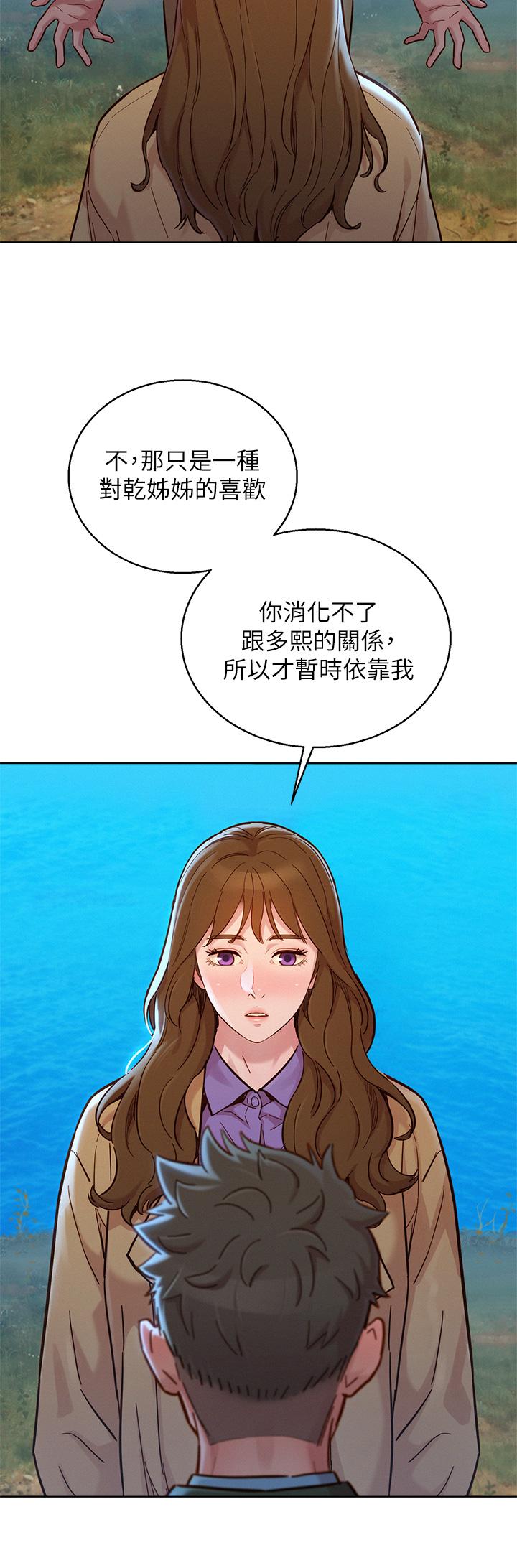 《漂亮干姐姐》漫画最新章节漂亮干姐姐-第158话-一次只能爱一个人免费下拉式在线观看章节第【18】张图片