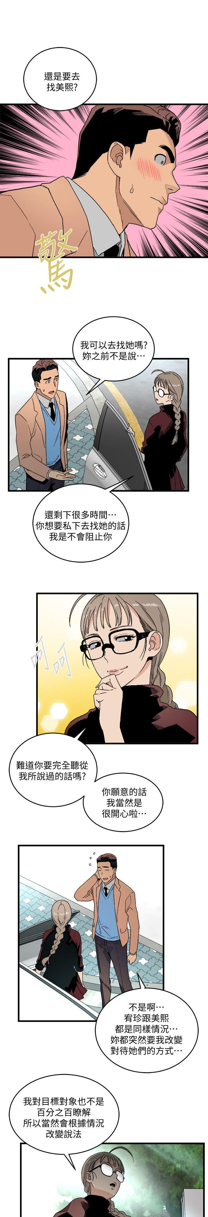 《食物链》漫画最新章节食物链-第18话 - 你们两个没有未来免费下拉式在线观看章节第【22】张图片