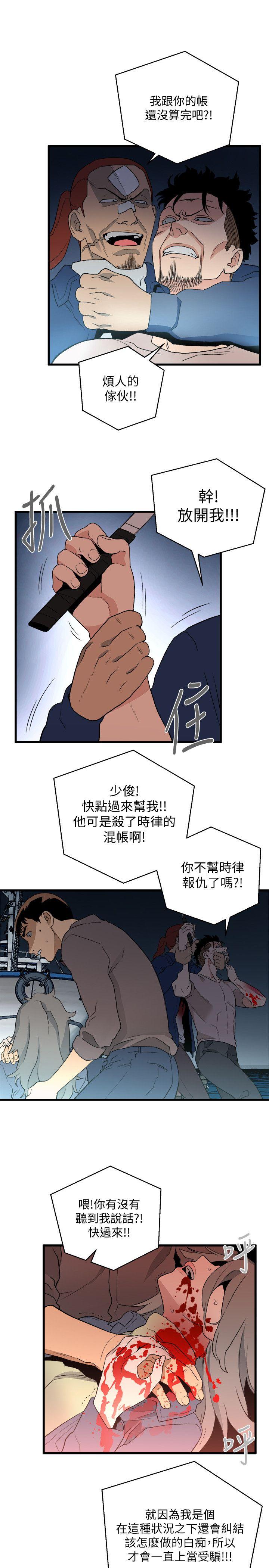 《食物链》漫画最新章节食物链-第35话-对不起免费下拉式在线观看章节第【16】张图片