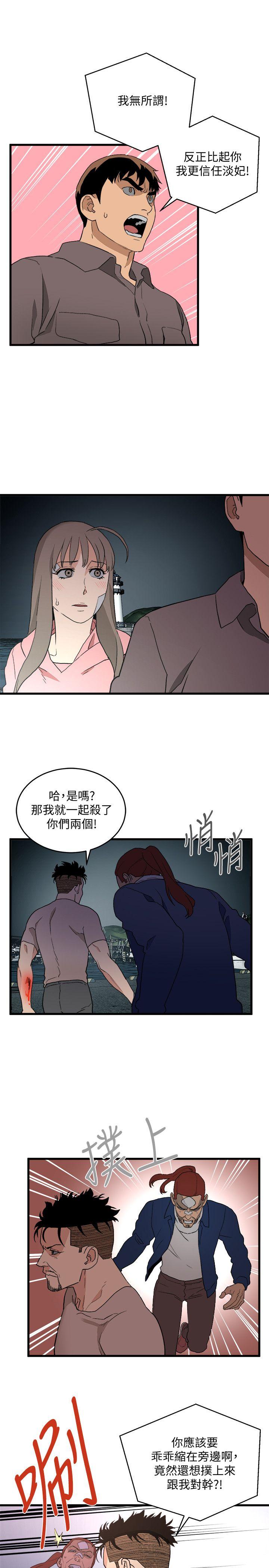 《食物链》漫画最新章节食物链-第35话-对不起免费下拉式在线观看章节第【8】张图片