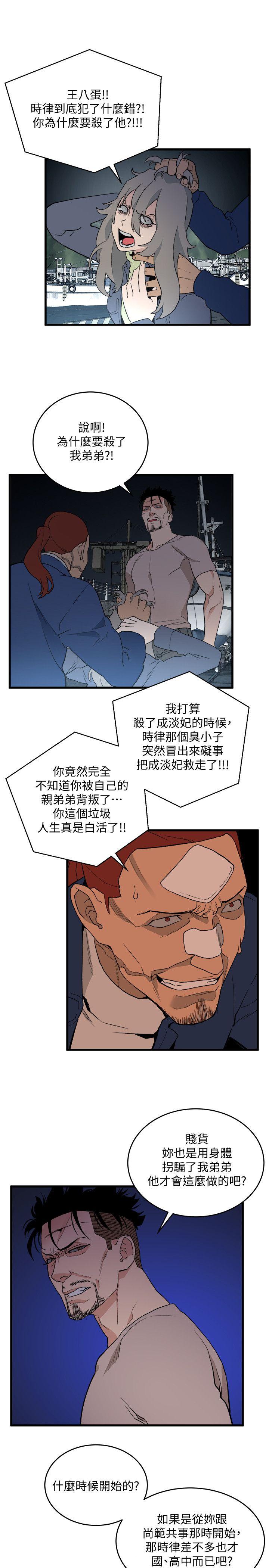 《食物链》漫画最新章节食物链-第35话-对不起免费下拉式在线观看章节第【6】张图片