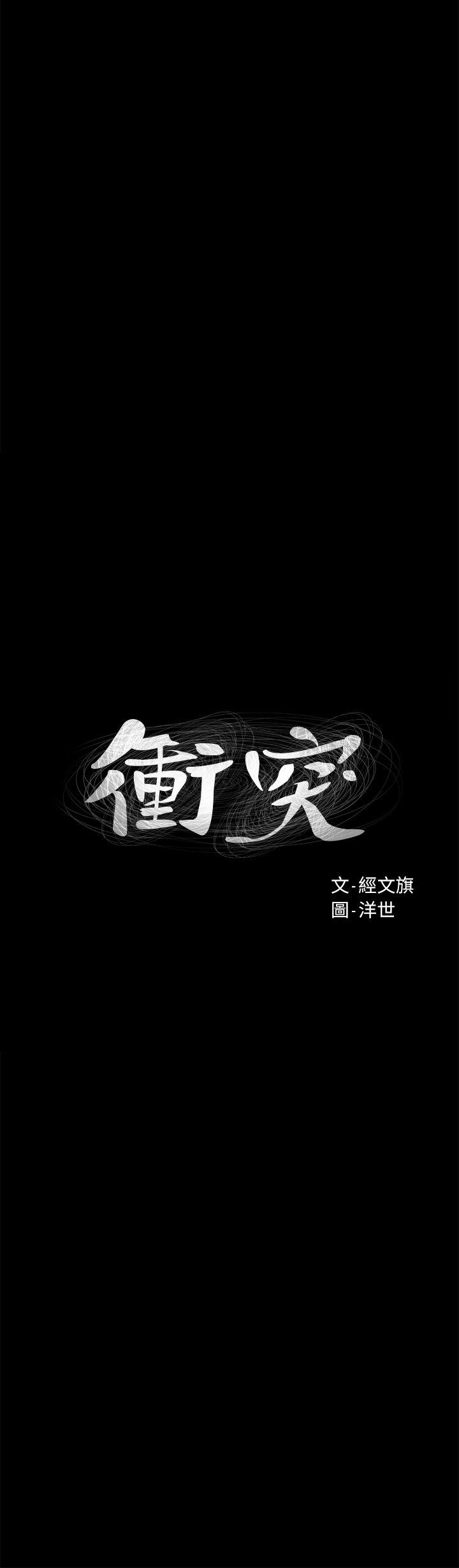 冲突[抖漫]-衝突-第14話全彩韩漫标签