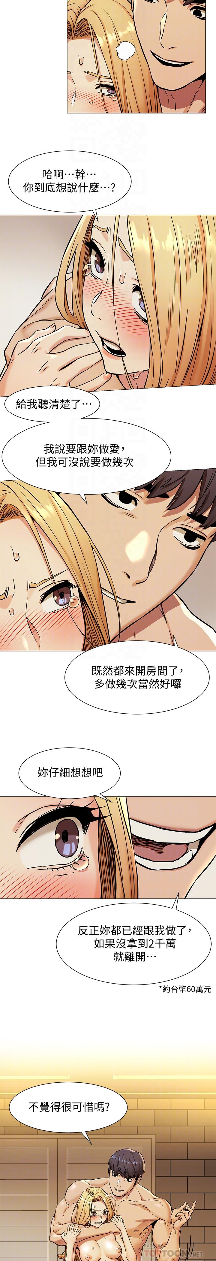 《冲突》漫画最新章节冲突-第79话-我可以射在里面吗免费下拉式在线观看章节第【8】张图片