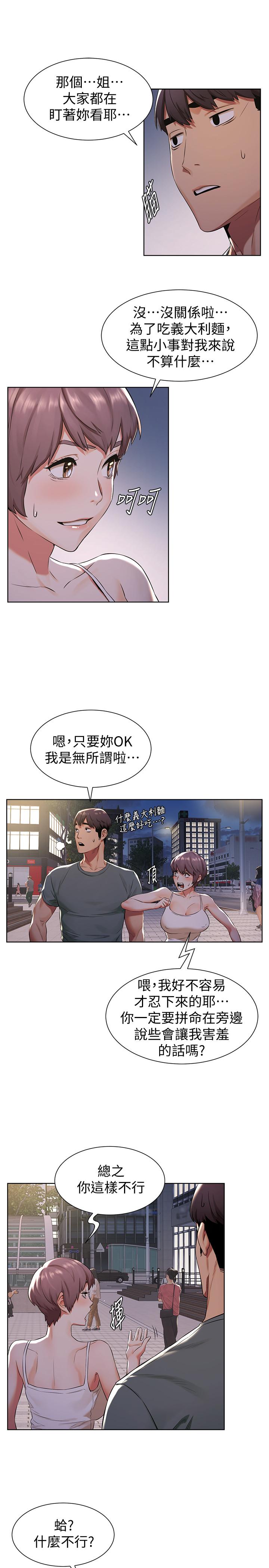 《冲突》漫画最新章节冲突-第94话-姐，男的都在看你耶免费下拉式在线观看章节第【15】张图片