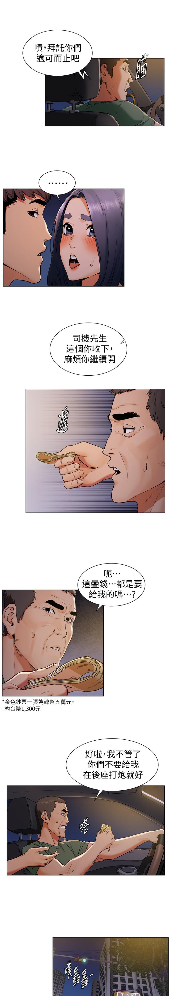 《冲突》漫画最新章节冲突-第98话-半夜在计程车上硬上宋老师免费下拉式在线观看章节第【17】张图片