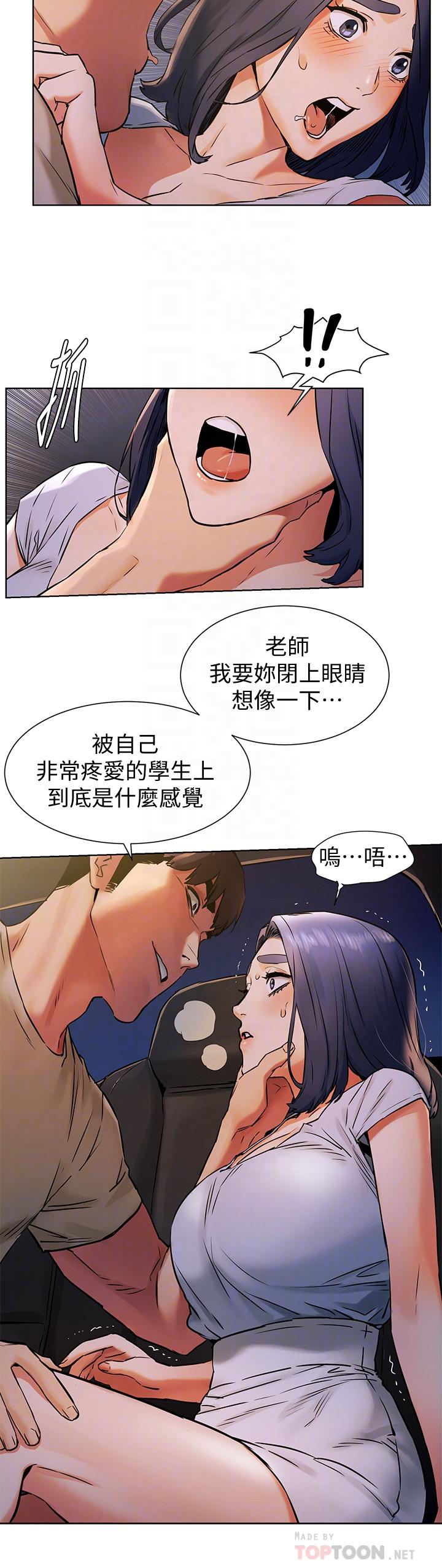 《冲突》漫画最新章节冲突-第98话-半夜在计程车上硬上宋老师免费下拉式在线观看章节第【14】张图片