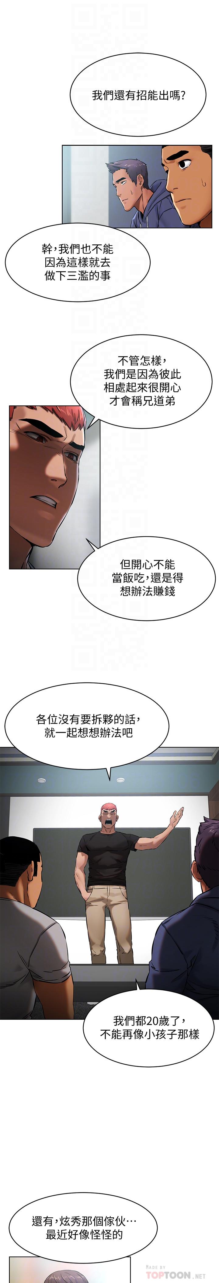 《冲突》漫画最新章节冲突-第105话-夹在艺娜的巨乳之间免费下拉式在线观看章节第【12】张图片