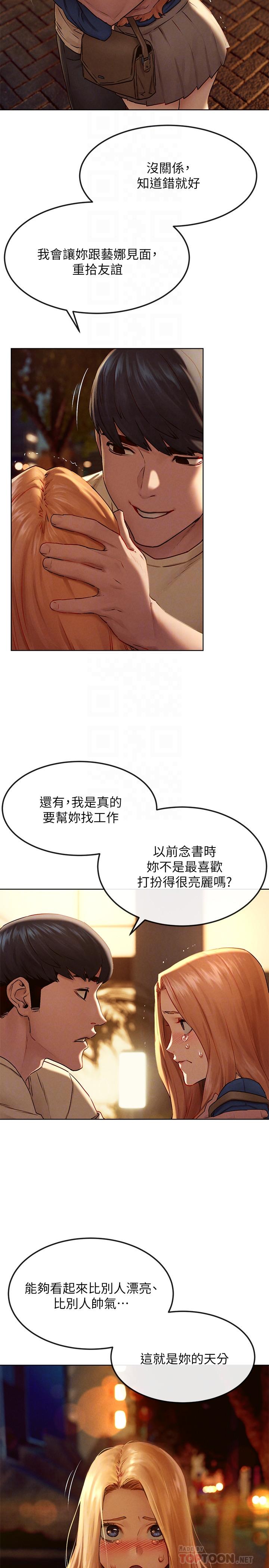 《冲突》漫画最新章节冲突-第135话-被驯服的韶多免费下拉式在线观看章节第【18】张图片