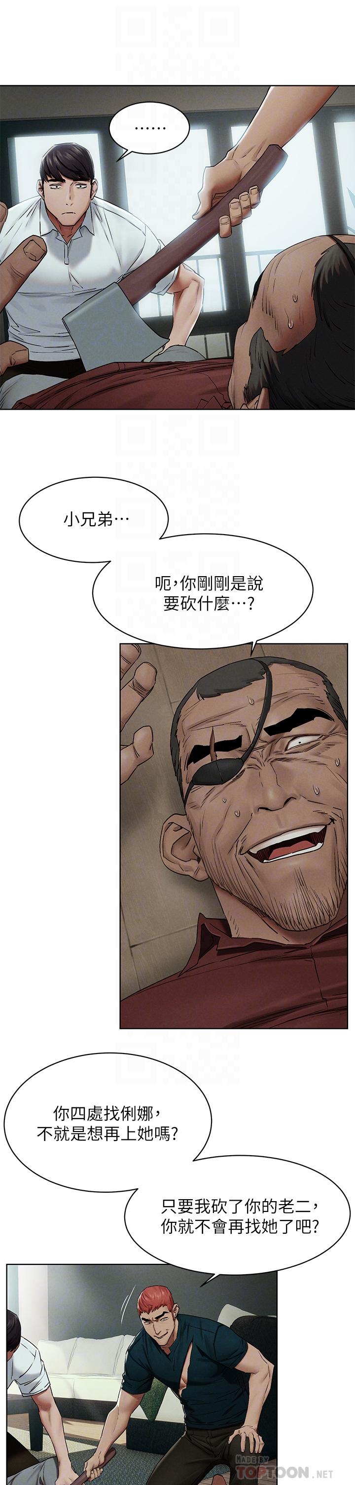 《冲突》漫画最新章节冲突-第141话-被主人凌辱的多瑛免费下拉式在线观看章节第【8】张图片