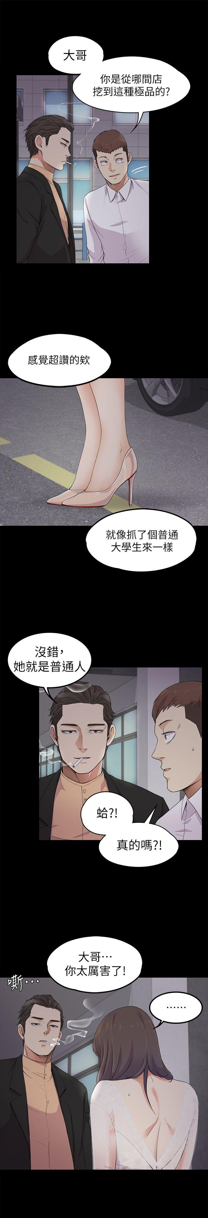 《江南罗曼史》漫画最新章节江南罗曼史-第19话 - 第一次上班免费下拉式在线观看章节第【12】张图片