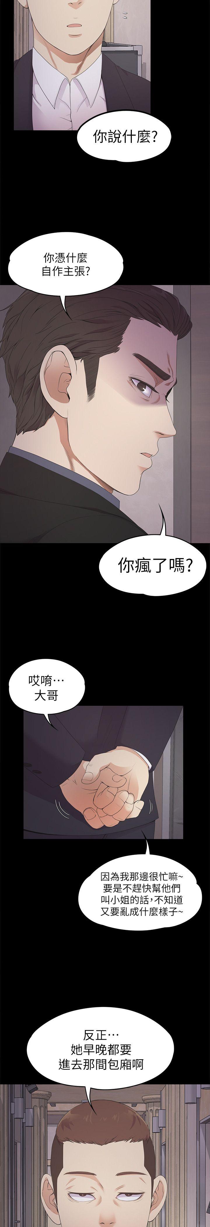 《江南罗曼史》漫画最新章节江南罗曼史-第26话-朵儿的危机[01]免费下拉式在线观看章节第【19】张图片