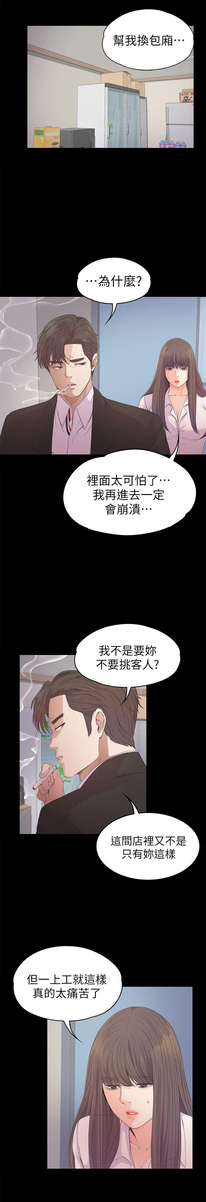 《江南罗曼史》漫画最新章节江南罗曼史-第39话-两人之间的气氛转变免费下拉式在线观看章节第【16】张图片