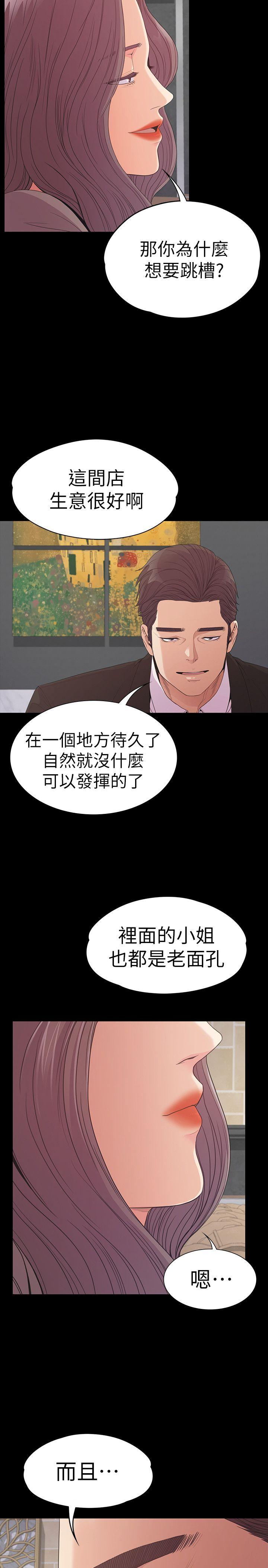 《江南罗曼史》漫画最新章节江南罗曼史-第51话-与洪会长的交易[02]免费下拉式在线观看章节第【19】张图片