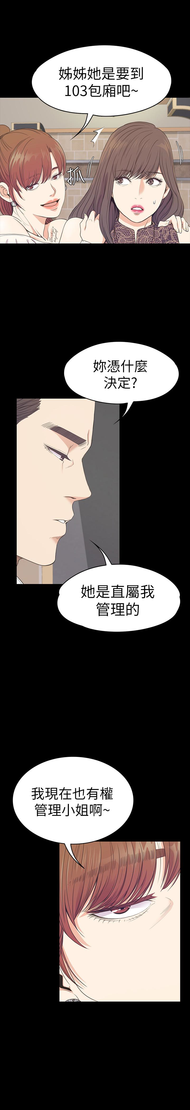 《江南罗曼史》漫画最新章节江南罗曼史-第59话-和新妈妈桑初次见面免费下拉式在线观看章节第【13】张图片