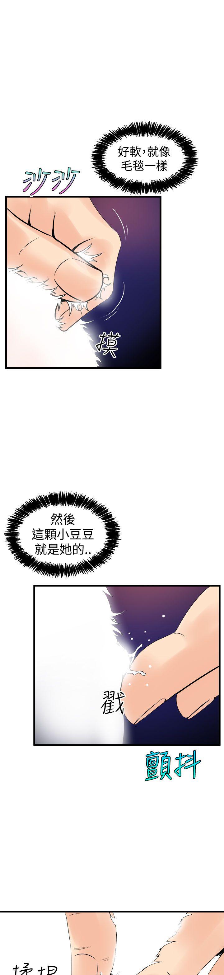 《窥视》漫画最新章节窥视-第8话免费下拉式在线观看章节第【17】张图片