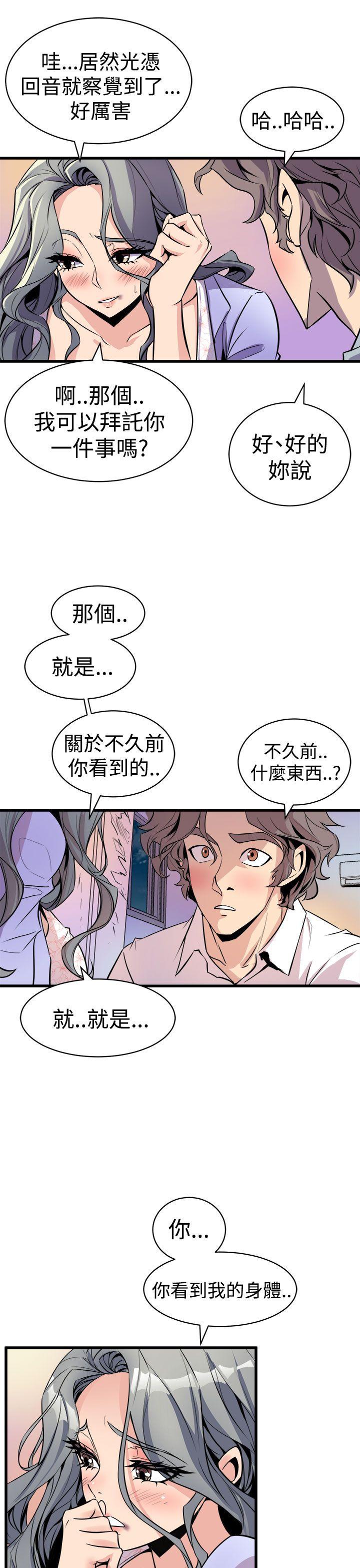 《窥视》漫画最新章节窥视-第10话免费下拉式在线观看章节第【13】张图片