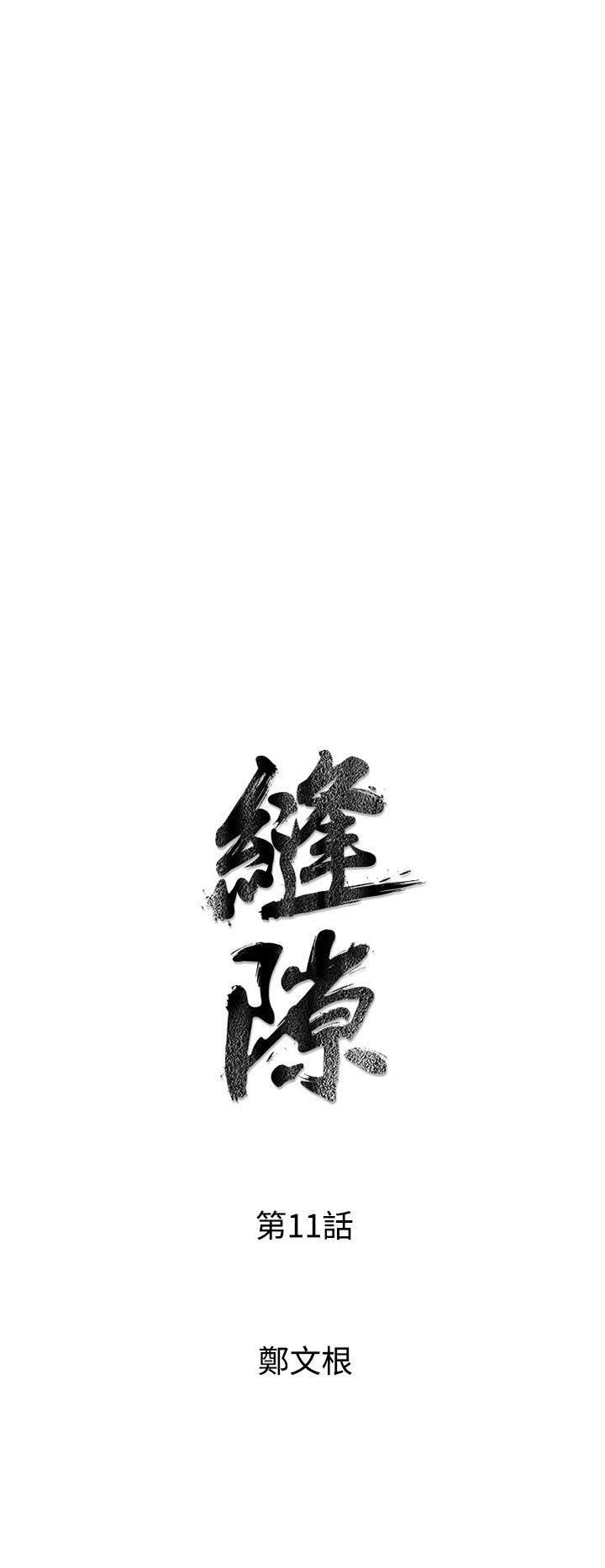 《窥视》漫画最新章节窥视-第11话免费下拉式在线观看章节第【4】张图片